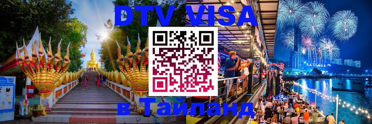 Оформление DTV визы под ключ: стоимость и тарифы, только загранпаспорт - 19.11.2025 